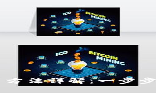 购宝钱包使用方法详解：一步步教你轻松上手