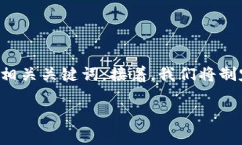 为了更好地回答您的问题，让我们先构建一个的并提供相关关键词。接着，我们将制定一个内容大纲，并围绕这些问题和内容进行详细介绍。

OK钱包真的靠谱吗？揭秘其背后的真相