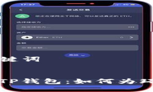 ### 与关键词


垃圾分类与TP钱包：如何为环保贡献力量
