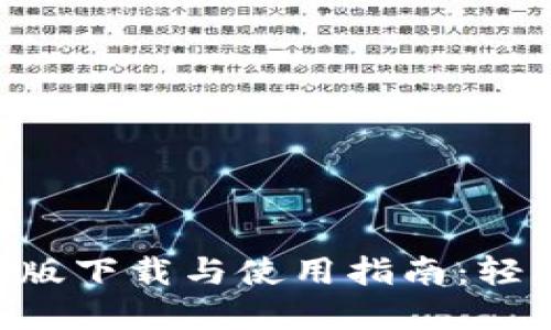 Gopay钱包最新版下载与使用指南：轻松管理你的财务