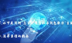 为了更好地满足您的需求，以下是针对“怎么下