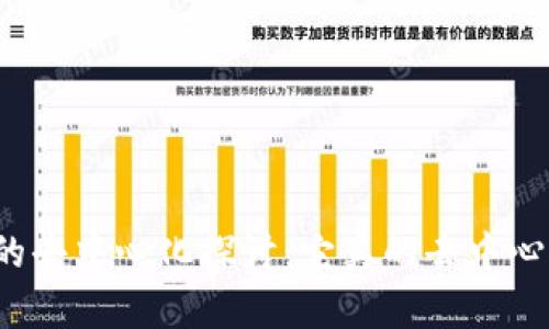 TP钱包的去中心化探讨：它真的去中心化了吗？