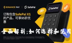 比特币数字钱包全面解析