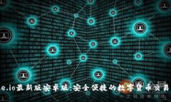 Gate.io最新版安卓版：安全