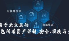思考一个易于大众且的 