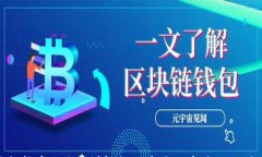 TP钱包转币手续费详解：让