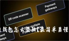 区块链钱包怎么登陆？最