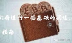 为了帮助关于TP钱包和火币