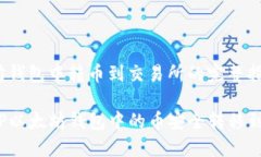 在以太坊钱包中转币到交