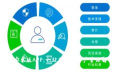 TP钱包安卓版APP：一站式数