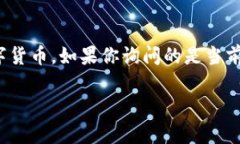 关于“中本聪币”，可以指代比特币（Bitcoin），