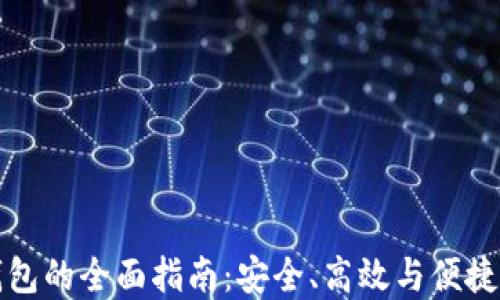 
火币提币与TP钱包的全面指南：安全、高效与便捷的数字货币管理
