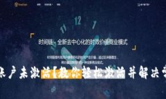 TP钱包账户未激活？教你轻