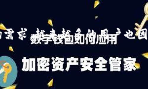 快速上手 TP 钱包安卓版：安全、便捷的数字资产管理工具
TP钱包, 安卓钱包, 数字资产, 加密货币/guanjianci

## 内容主体大纲

### 一、引言
- 介绍 TP 钱包及其重要性
- 在安卓系统中的应用背景

### 二、TP 钱包的特点
- 安全性
- 易用性
- 多币种支持

### 三、如何下载和安装 TP 钱包安卓版
- 下载途径
- 安装步骤详解

### 四、注册和创建钱包
- 用户注册流程
- 创建新钱包的注意事项

### 五、如何使用 TP 钱包管理数字资产
- 添加和管理数字资产
- 如何发送和接收加密货币

### 六、TP 钱包的安全措施
- 账户安全设置
- 如何确保资金安全

### 七、常见问题解答
- 解答用户在使用 TP 钱包时常遇到的问题

### 八、总结与展望
- TP 钱包在数字资产管理中的未来发展

## 详细内容

### 一、引言

数字货币的快速发展促使越来越多的用户关注如何安全、便捷地管理自己的资产。TP 钱包作为一种功能全面的数字资产管理工具，受到了广大用户的欢迎。TP 钱包安卓版特别为安卓设备用户设计，通过简单易用的界面和强大的功能满足用户日常需求。本文将全面介绍 TP 钱包安卓版的各项功能及其使用方法，帮助用户快速上手。

### 二、TP 钱包的特点

TP 钱包拥有以下几个显著特点，使其成为用户管理数字资产的理想选择：

#### 安全性

TP 钱包采用了先进的加密技术，确保用户的资产得到有效保护。钱包的私钥由用户自己保管，避免第三方的干预，从而提升了安全性。此外，TP 钱包还支持多重签名和冷钱包存储等安全功能。

#### 易用性

TP 钱包的用户界面设计直观，用户可以轻松地找到所需功能。即使是初次接触数字资产的用户，也能在短时间内掌握钱包的使用方法。所有操作均简化为几步，极大地降低了使用门槛。

#### 多币种支持

TP 钱包支持多种主流加密货币，包括比特币、以太坊等，这样用户可以在一个平台上管理完整的资产组合。此外，TP 钱包还在不断更新，支持新的项目和代币。

### 三、如何下载和安装 TP 钱包安卓版

在安卓设备上下载和安装 TP 钱包非常简单，用户可按照以下步骤进行：

#### 下载途径

用户可以通过官方应用商店或 TP 钱包官方网站下载 APK 文件，确保下载的版本是最新的，以增强安全性。

#### 安装步骤详解

1. **下载 APK 文件**：前往官方渠道下载 TP 钱包安卓版本的 APK 文件。
2. **开启安装权限**：在手机设置中，允许安装来自未知来源的应用。
3. **安装应用**：点击下载的 APK 文件，按照提示完成安装。
4. **打开应用**：安装完成后，点击图标打开 TP 钱包，开始注册账户或登录。

### 四、注册和创建钱包

在使用 TP 钱包之前，用户需要注册账户并创建钱包。以下是详细流程：

#### 用户注册流程

1. **打开 TP 钱包**：应用安装完成后，打开 TP 钱包。
2. **选择注册**：在主界面选择“注册”按钮。
3. **填写信息**：根据提示填写邮箱地址、设置密码、确认密码等必要信息。
4. **邮箱验证**：注册完成后，需前往邮箱进行账号验证。

#### 创建新钱包的注意事项

在创建钱包时，用户需要妥善保管助记词，这将直接影响到用户对钱包的控制权。建议将助记词保存在安全的地方，不随意分享给他人。

### 五、如何使用 TP 钱包管理数字资产

TP 钱包在资产管理方面提供了多种实用功能：

#### 添加和管理数字资产

- **添加资产**：用户可根据需要在钱包中添加不同的数字货币，系统会自动同步其现有余额。
- **资产管理**：用户能够轻松地查看资产的市值、涨跌幅等信息，便于进行投资决策。

#### 如何发送和接收加密货币

1. **发送加密货币**：用户只需输入对方的地址、选择币种及金额，即可轻松完成转账。
2. **接收加密货币**：收到资金时，用户只需提供自己的钱包地址，系统将自动更新资产余额。

### 六、TP 钱包的安全措施

TP 钱包采取了一系列安全措施，以确保用户的资金安全：

#### 账户安全设置

- **开启双重验证**：用户可选择启用双重验证，为账户增加一层安全保护。
- **定期更改密码**：推荐用户定期更换密码，避免由于信息泄露引发的风险。

#### 如何确保资金安全

用户在使用 TP 钱包时，可以通过定期备份钱包，及时更新软件，并保持警惕防范网络钓鱼等攻击，确保资金安全。

### 七、常见问题解答

#### 问题1：TP 钱包是否安全？

TP 钱包是否真的安全？

TP 钱包采取多重措施确保用户资产安全，包括私钥保管在用户端，支持冷钱包功能等。虽然没有绝对安全的钱包，但 TP 钱包在安全性上做得相对较好，用户应当按照软件的安全提示进行操作，以进一步降低风险。

#### 问题2：如何使用 TP 钱包进行交易？

TP 钱包如何进行交易？

交易的具体步骤如下：首先，打开 TP 钱包，选择发送或接收选项，输入交易金额和对方地址，然后确认交易详情，并输入密码确认交易。通常交易会很快在区块链上确认。

#### 问题3：为什么我的资产没有更新？

为什么我的资产没有更新？

资产未更新的原因可能有多方面，首先是网络不稳定可能导致更新延迟，其次是交易确认未到账。建议用户检查网络状态并确认交易是否成功。

#### 问题4：我如何找回丢失的钱包？

如何找回丢失的钱包？

若用户丢失了钱包，但保留了助记词或私钥，用户可以通过这些信息在新设备上恢复钱包。使用 TP 钱包时，务必妥善保存这些关键信息。

#### 问题5：可以在多个设备上使用 TP 钱包吗？

是否支持多设备使用？

TP 钱包支持用户在多个设备间使用，但需要注意，每个设备上的操作应确保安全，且需使用同一账户或备份信息进行访问。

#### 问题6：如何确保我的交易不会被拒绝？

如何保证交易成功？

确保交易成功的关键在于提供正确的地址和足够的网络手续费。用户在进行交易时，应仔细检查包含的所有信息到账和交易费用，确保其满足区块链网络的要求。

#### 问题7：TP 钱包的后台交易费用是怎样的？

TP 钱包交易费用如何计算？

TP 钱包的交易费用通常取决于用户在发送交易时设置的手续费。手续费越高，交易确认速度会越快，反之亦然。用户需要选择适当的费用以平衡交易速度和成本。

### 八、总结与展望

TP 钱包为广大数字资产用户提供了一种安全、便捷的管理工具。在未来，TP 钱包将不断更新和完善，支持更多的功能和资产类型，以适应日益增长的市场需求。越来越多的用户也因此将能够轻松地管理自己的数字财产，迎接加密货币时代的到来。

总体而言，通过本文的详细介绍，希望能帮助用户更全面地理解和使用 TP 钱包安卓版，助力他们在数字资产管理道路上的顺利前行。
