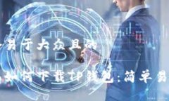 思考一个易于大众且的苹