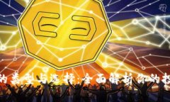 数字币钱包的类型与选择