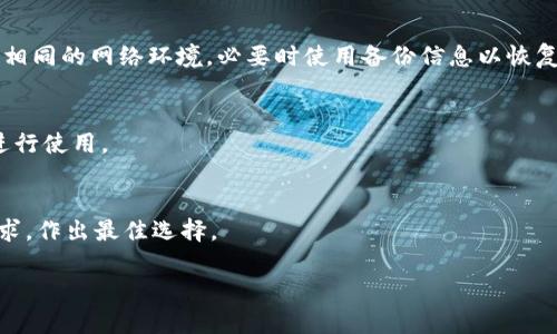    如何轻松注册加密钱包账号：一步步指南  / 

 guanjianci  加密钱包, 注册账号, 数字货币, 区块链  /guanjianci 

### 内容主体大纲：

1. **什么是加密钱包**
   - 加密钱包的定义
   - 加密钱包的类型（热钱包与冷钱包）
   - 加密钱包的功能与用途

2. **注册加密钱包的前期准备**
   - 选择合适的钱包类型
   - 确保安全的网络环境
   - 准备好必要的信息和工具

3. **注册步骤详解**
   - 第一步：下载与安装
   - 第二步：创建新账户
   - 第三步：设置安全选项
   - 第四步：备份钱包

4. **如何安全使用加密钱包**
   - 定期更新安全设置
   - 避免常见的网络安全风险
   - 使用硬件钱包提升安全性

5. **常见问题与解答**
   - 如何找回我的钱包？
   - 钱包密码忘记了怎么办？
   - 如何转账和收款？
   - 加密钱包的费用是什么？
   - 为什么我无法访问我的加密钱包？
   - 钱包安全性如何验证？
   - 如何选择合适的加密钱包？

### 内容详细介绍：

#### 1. 什么是加密钱包

##### 加密钱包的定义
加密钱包是一个数字工具，用于存储和管理加密货币。与传统银行账户不同，它允许用户直接与区块链网络进行交互。通过加密钱包，用户可以接收、存储和发送数字货币，而不需要中介机构的参与。

##### 加密钱包的类型（热钱包与冷钱包）
加密钱包可以根据其连接互联网的方式分为两大类：热钱包和冷钱包。热钱包是在线钱包，方便快捷，适合频繁交易的用户；冷钱包则是不连接互联网，提供更加安全的存储方式，适合长期持有。选择合适的钱包类型，对于保障资产安全至关重要。

##### 加密钱包的功能与用途
加密钱包不仅可以用于存储和管理加密资产，还提供交易功能，通过扫描二维码或输入地址实现转账和收款。此外，许多钱包还提供购买、出售加密货币的服务，用户可以在一个平台上完成多种操作。

#### 2. 注册加密钱包的前期准备

##### 选择合适的钱包类型
在创建加密钱包之前，首先需要明确自己的需求，是日常交易还是长期投资。如果是频繁交易，可以考虑热钱包，而长期投资则建议使用冷钱包，以保护用户的资产安全。

##### 确保安全的网络环境
加密交易需要在安全的网络环境中进行，公共Wi-Fi网络容易面临安全风险。建议选择私人网络，确保信息传输不被他人窃取。

##### 准备好必要的信息和工具
在注册之前，检查自己的设备是否安装有必要的工具，例如身份验证应用程序，确保自己可以收取在创建账户过程中发送的验证码。

#### 3. 注册步骤详解

##### 第一步：下载与安装
在注册加密钱包之前，首先需选择合适的钱包软件并下载。可以在官方网站或可靠应用商店中找到应用程序，确保下载安装的应用是正版，避免被恶意软件感染。

##### 第二步：创建新账户
安装完成后，打开钱包应用，根据提示点击“创建新账户”选项。按照界面指示填写必要信息，包括邮箱和设置密码。确保密码强度高，以增加账户安全性。

##### 第三步：设置安全选项
创建账户后，通常会要求用户设置额外的安全选项，例如双重身份验证。这一步骤可以显著提升账户的安全性，建议务必开启。

##### 第四步：备份钱包
备份是加密钱包重要的安全措施。创建钱包时，会生成一段助记词或钥匙，用户需要将其安全保存。丢失这些信息可能导致无法恢复钱包中的资产。

#### 4. 如何安全使用加密钱包

##### 定期更新安全设置
安全技术在不断进步，用户需要定期检查并更新自己的安全设置，确保最大的保护。购买硬件钱包时，也应选择支持最新安全协议的产品。

##### 避免常见的网络安全风险
用户在使用加密钱包时，应警惕网络钓鱼攻击和恶意软件。不要随意点击不明链接或下载未经验证的软件，使用正规渠道进行交易。

##### 使用硬件钱包提升安全性
对于长期持有较大额度的加密资产，使用硬件钱包是一个不错的选择。硬件钱包将私钥存储在物理设备中，提供更高的安全性，防止网络攻击。

#### 5. 常见问题与解答

##### 如何找回我的钱包？
如果您无法访问钱包，可以通过备份的助记词或私钥找回。大部分加密钱包在注册时都会提供这些信息，务必妥善保管。

##### 钱包密码忘记了怎么办？
通常情况下，钱包不会提供密码找回功能。用户应提前设置好安全问题，或者使用备份的助记词以恢复钱包。

##### 如何转账和收款？
转账与收款流程相对简单。在钱包界面选择转账或发送，输入接收方的地址和金额，确认信息后即可完成交易。注意查看费用及交易确认。

##### 加密钱包的费用是什么？
加密钱包的费用一般包括网络费用和钱包服务费。网络费用是支付给矿工的费用，钱包服务费随不同钱包而异，用户在选择时需仔细了解。

##### 为什么我无法访问我的加密钱包？
如果无法访问钱包，可能是由于错误输入密码或忘记登录信息。确保在仍然可以访问的设备上使用相同的网络环境，必要时使用备份信息以恢复访问。

##### 钱包安全性如何验证？
可以查阅钱包的安全功能、用户评价及开发团队背景等信息，选择市场上知名度高、口碑好的钱包进行使用。

##### 如何选择合适的加密钱包？
选择加密钱包时应考虑多个因素，例如安全性、易用性、支持的币种以及交易费用等，结合自己的需求，作出最佳选择。

以上是加密钱包注册及使用的全面指南，希望能够帮助用户顺利注册并安全使用加密钱包。