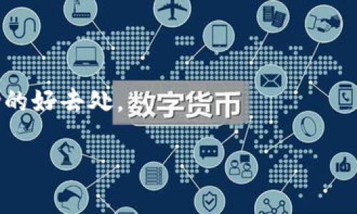   tp钱包资产显示不准的解决方案与常见问题解析 / 

 guanjianci tp钱包, 资产显示不准, 钱包问题, 解决方案 /guanjianci 

### 目录
1. 资产显示不准的常见原因
2. 如何解决tp钱包资产显示不准的问题
3. 当网络连接不稳定时如何处理
4. 钱包版本更新与资产显示的关系
5. 使用过程中需要注意的关键点
6. 钱包安全与资产显示的联系
7. 常见问题解答

### 1. 资产显示不准的常见原因
许多用户在使用tp钱包时会遇到资产显示不准的问题。这种情况可能由多种原因引起，了解这些原因可以帮助我们更快地找到解决方案。首先，网络连接问题是常见的原因之一，因为钱包需要通过网络与区块链进行交互。如果网络不稳定，钱包可能无法正确更新资产信息。

其次，钱包软件的版本问题也会影响资产的显示。如果使用的版本较旧，可能存在bug或者不兼容的情况，导致资产显示出现问题。此外，由于区块链的特性，资产的确认时间也可能导致显示不准确。在繁忙的交易时间，交易确认可能需要更长的时间。

最后，用户操作错误也是造成资产显示不准的一大因素。如果用户误操作，如没有正确导入钱包或导入了错误的私钥，也会导致资产显示异常。在这种情况下，用户需要仔细检查自己的操作步骤，以确保无误。

### 2. 如何解决tp钱包资产显示不准的问题
解决tp钱包资产显示不准的问题，首先要检查自己的网络连接，确保与区块链网络的连接是稳定的。可以尝试重启路由器或更换网络连接方式，例如从Wi-Fi切换到移动数据。

其次，建议用户检查钱包的版本，确保使用的是最新版本。如果是旧版本，可以前往应用商店进行更新，最新版通常会修复已知的问题并提升使用体验。

如果问题依旧存在，用户可以尝试重新启动tp钱包。在某些情况下，重启应用可以帮助钱包刷新与区块链的连接，从而更新资产显示。同时，用户也可以查看已知问题的官方支持文档，了解是否有相关的解决方案。

如果以上方法都无法解决问题，建议用户联系tp钱包的客服团队，他们可以提供更深入的技术支持与问题解决方案。

### 3. 当网络连接不稳定时如何处理
网络连接的不稳定会直接影响tp钱包中资产的显示，因此用户需要采取措施以确保连接的稳定性。首先，建议用户进行网络速率测试，确认自己的网络速度是否在正常范围内。如发现网络不佳，可以尝试切换至另一种网络环境，例如更换至4G或5G网络，或联系网络服务提供商进行检修。

此外，使用VPN也可能帮助解决某些地区的网络问题。通过VPN连接到其他地区的服务器，可能会提升用户的网络稳定性。但需注意，选择信誉良好的VPN服务，以免影响资产的安全性。

另外，用户还可以使用手机的热点来进行连接测试，看是否是路由器的问题。如果在使用热点下资产能正常显示，说明问题出在自己的网路设备上。在找不到解决方案的情况下，最好联系网络服务提供商获得技术支持。

### 4. 钱包版本更新与资产显示的关系
tp钱包的版本更新对于用户体验和资产显示的准确性至关重要。开发团队会定期推送更新，以修复已知的bug并性能。许多用户因为认为钱包使用良好而忽视更新，导致发生显示异常。

更新后的钱包版本通常会修复先前版本中存在的问题，并引入新的功能或改进，提升资产显示的准确性。因此，维持钱包版本的最新状态是非常重要的。当面对资产显示不准的问题时，更新钱包常常是第一步的解决方案。

用户需要定期检查tp钱包的官方公告和更新说明，了解当前版本的最新动态，并及时进行更新。这不仅能确保资产显示准确，还能保护用户的资产安全，避免潜在的风险。

### 5. 使用过程中需要注意的关键点
在使用tp钱包的过程中，有几个关键点需要用户特别注意，以确保资产的正确显示和安全性。首先，用户应定期备份自己的钱包及其私钥，以免因操作失误或设备故障而导致资产丢失。

其次，用户在进行交易时，应仔细查看交易信息，包括发送地址和金额，确保无误后再进行确认。错误的交易信息可能导致资产的永久丢失。此外，尽量避免在公共场所连接公共Wi-Fi，因为这可能会导致信息泄露和安全隐患。

最后，用户还需要了解区块链网络的基本运作原理，尤其是在高峰时段的交易处理时间和费用。在交易繁忙时期，资产的确认时间可能延迟，因此应保持耐心并定期检查资产显示状态。

### 6. 钱包安全与资产显示的联系
tp钱包的安全性与资产的准确显示息息相关。在处理数字资产时，一个强大的安全措施能够有效抵御黑客攻击和钓鱼诈骗。用户首先应确保自己的设备安装防火墙，并保持操作系统和软件的更新，防止潜在的安全漏洞。

使用复杂且独特的密码来保护钱包，定期更换密码也是一项有效的安全策略。此外，启用双重认证可以增加额外的安全层，使得即使密码被盗也难以访问用户的资产。

钱包的安全与资产显示准确性之间的联系在于，安全措施的不足可能会导致用户误以为资产被盗或显示不准，影响用户的使用体验。因此，加强安全防护不仅能保护资产，也是保证正确显示的基础。

### 7. 常见问题解答
关于tp钱包资产显示不准的问题，用户常常会有一些疑问。这里整理了一些常见问题，旨在帮助用户更好地理解和解决此类问题。

#### 问题一：为什么资产在不同设备上显示不一样？
资产在不同设备上显示不一样，通常是因为网络连接或钱包版本不一致。建议用户在一个设备上登录并更新，以确保信息一致性。

#### 问题二：如果我担心资产被盗怎么办？
如果担心资产安全，应该立即更换钱包密码，并启用双重认证。此外，可以考虑将资产转移至更安全的钱包中。

#### 问题三：更新钱包后，资产显示仍然不准怎么办？
如果更新钱包后仍无法解决，可以尝试重新启动应用，或联系客服以寻求进一步的技术支持。

#### 问题四：如何确认我的交易是否成功？
可以通过区块链浏览器查询交易状态，确认交易是否成功和已确认的区块数，从而确保资产的准确显示。

#### 问题五：安全性与便利性怎么权衡？
在安全性和便利性之间，需要根据具体情况作出选择。在保护资产的前提下，用户还应确保操作简便，以提升使用体验。

#### 问题六：我该如何备份tp钱包？
用户可以在tp钱包设置中找到备份选项，系统会提供相应的指导。在备份时，务必妥善保存助记词及私钥，确保信息的安全性。

#### 问题七：可以通过哪些途径获得tp钱包帮助？
tp钱包提供了官方网站和客服热线，用户可以通过这些渠道获取技术支持或报修。此外，社区论坛和社交媒体平台也是获取帮助的好去处。

通过以上的详细分析，相信用户对tp钱包资产显示不准的问题有了更深入的了解，并能够采取相应措施解决实际问题。