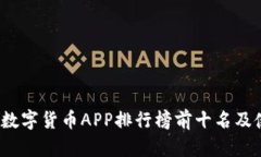 2023年数字货币APP排行榜前