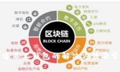 TP钱包买币连不上钱包的解