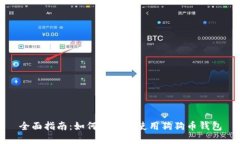 全面指南：如何下载和使