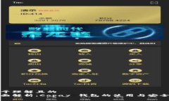 易于理解且的全面解析：