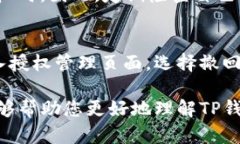 在讨论如何在TP钱包（To