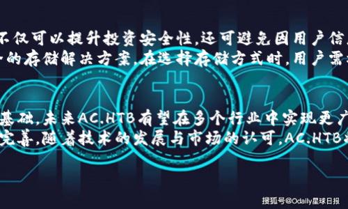 虚拟币AC.HTB是什么币？全面解析与投资策略

AC.HTB, 虚拟币, 数字货币, 区块链/guanjianci

### 内容主体大纲

1. **引言**
   - 虚拟币的定义与背景
   - AC.HTB的背景介绍

2. **虚拟币AC.HTB的基本信息**
   - AC.HTB的创建目的
   - 发行机构与团队背景
   - 关键技术特点

3. **AC.HTB的市场表现**
   - 价格走势分析
   - 市场占有率与竞争币种分析

4. **AC.HTB的应用场景**
   - 在区块链生态系统中的角色
   - 与其他货币的交换与使用

5. **AC.HTB的投资价值**
   - 风险评估与回报潜力
   - 投资者应该关注的指标

6. **如何购买与存储AC.HTB**
   - 购买途径与平台推荐
   - 安全存储的方法与技巧

7. **未来展望与发展趋势**
   - AC.HTB未来的发展可能性
   - 对整体市场的影响

8. **总结与建议**
   - 投资AC.HTB的建议与注意事项

### 问题及详细介绍

#### 1. AC.HTB的创建目的是什么？
AC.HTB（Acoin High Technology Blockchain）是一种基于区块链技术的虚拟货币，旨在推动新技术和应用的开发。创建者希望通过AC.HTB提供一个快速、安全且可靠的支付平台，使其在正规的金融体系中占有一席之地。其创办宗旨不仅仅限于作为交易工具，还希望能为各种行业提供解决方案，特别是在金融、物流和供应链的领域。
随着数字资产的迅速崛起，AC.HTB被定位为一个可扩展的生态系统，允许开发者利用其平台构建基于AC.HTB的应用程序。开发者可以通过AC.HTB实现智能合约、高速交易和更优的链上逻辑，实现各种复杂的业务场景。为了应对市场的需求和挑战，AC.HTB的创建者不断其技术架构，以提升交易效率和用户体验。

#### 2. AC.HTB的发行机构与团队背景是怎样的？
AC.HTB由一支经验丰富的团队创建，包括区块链技术专家、金融分析师和软件开发人员。团队成员在各自的领域都有着显著的成就，并且共同致力于推动区块链技术的应用与发展。团队的核心成员曾参与多个成功的区块链项目，具备丰富的行业经验和技术背景。
发行机构对于AC.HTB的管理和发展持有透明和开放的态度，定期更新开发进展，与社区积极互动。同时，他们也注重合规性，以确保项目的发展符合当地法律法规，努力建设一个有信任度的生态环境。AC.HTB的目标是打造成一个不仅具备技术创新，还能实现可持续发展的币种，推动整个行业的向前发展。

#### 3. AC.HTB市场表现如何？
在短时间内，AC.HTB在市场上表现出色，吸引了一批投资者的关注。从首次上线到现在，AC.HTB的价格经历了若干波动，整体趋势向上，一些分析师预测该币的价值将在未来几个月持续增长。价格波动受到了市场需求、整体经济环境以及市场情绪的影响。
与其他虚拟币相比，AC.HTB在市场占有率上逐渐上升，凭借其技术优势及应用场景的多样性，吸引了更多的买家。随着更多项目的落地与推广，AC.HTB的市场份额预计将不断扩大，尤其是在金融科技和供应链管理等领域。对于投资者来说，观察AC.HTB的市场表现是极为重要的，可以帮助判断其长期投资的潜力。

#### 4. AC.HTB的应用场景有哪些？
虚拟币AC.HTB的应用场景非常广泛，主要涵盖金融服务、支付结算、智能合约等多个领域。在金融服务领域，AC.HTB可作为支付工具，为跨境交易提供了更为高效快捷的解决方案。与传统金融系统相比，AC.HTB的交易费用更低，处理速度更快，能够满足用户在交易中的多种需求。
此外，AC.HTB在智能合约的应用上也有所突破，支持开发者创建复杂的合约程序，确保交易的安全与透明。这为企业提供了更为可靠的服务支持，特别是在处理多方交易时，可以有效减少纠纷的发生。通过这些应用场景，AC.HTB的整体生态系统得以不断壮大，吸引更多用户参与进来。

#### 5. 投资AC.HTB需要注意哪些风险？
尽管AC.HTB展现出良好的市场前景，但投资者依然需谨慎，关注潜在风险。虚拟货币市场波动性较大，受市场情绪和政策变化等多重因素影响，价格可能出现剧烈波动。投资者在做出投资决策时，需要综合考虑市场动向、技术进展及项目发展的实际情况。
此外，投资者需关注技术安全性风险，确保使用可信的平台进行交易，并了解如何保障自己的数字资产安全。选择合适的存储方式、交易所和钱包类型，以防止遭受黑客攻击和信息泄露。此外，监管政策的变动也可能会影响到AC.HTB的市场表现，因此投资者应随时关注相关新闻，确保作出明智的投资决策。

#### 6. 如何购买与存储AC.HTB？
要购买AC.HTB，投资者可以选择在主流的加密货币交易平台进行交易。在注册账户后，用户需要确认身份并完成实名认证，才能进行交易。这样做不仅可以提升投资安全性，还可避免因用户信息不全导致的交易问题。在充值资金之后，用户即可选择购买AC.HTB，注意选择适合自己的购买时机以获取理想的价格。
存储AC.HTB的方式也至关重要，建议用户使用安全性较高的钱包进行存储。热钱包虽然便于使用，但相对安全性较低，而冷钱包则能提供更为安全的存储解决方案。在选择存储方式时，用户需根据自己对安全性和便利性的需求进行选择。此外，备份钱包信息也很重要，以免在遗失或损坏时面临资产损失。

#### 7. AC.HTB的未来展望如何？
随着区块链技术的不断发展和应用，AC.HTB预期将在未来取得更大的成就。项目团队已经提出了一系列发展目标，旨在扩大其市场影响力和用户基础。未来AC.HTB有望在多个行业中实现更广泛的应用，同时也鼓励开发者通过AC.HTB平台创新和开发新的产品。
随着越来越多企业开始采用区块链技术并进行数字化转型，AC.HTB的发展前景广阔。预计未来会有更多的战略合作伙伴加入，使其生态系统更加完善。随着技术的发展与市场的认可，AC.HTB将迎来更积极的发展局面，甚至可能成为某些新趋势的引领者。对于投资者来说，及时把握这些发展动态，将能更好地评估其投资风险和收益潜力。

通过上述内容的分析，投资者可以更全面地理解AC.HTB的特点、市场表现、应用场景及未来发展趋势，从而作出更加明智的投资决策。