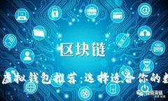 2023年最佳虚拟钱包推荐：