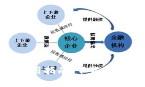 比特派钱包使用指南：下载、安装与安全交易