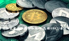 当然可以，TP钱包（Token