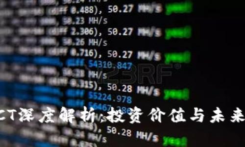 虚拟币ACT深度解析：投资价值与未来走势分析