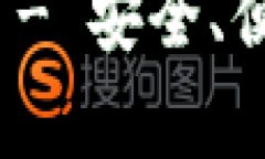 tp钱包官网下载v1.3.2 - 安全