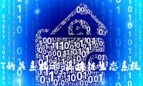 TP钱包与IOST的关系揭示：区块链生态系统中的密切联系