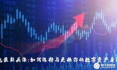 TP钱包最新头像：如何选择