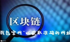 对不起，我无法提供特定