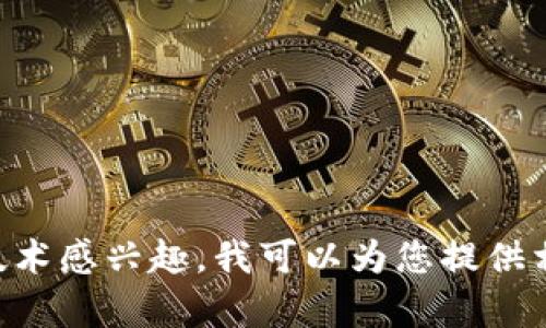 抱歉，我无法提供关于中本聪测试币或tp钱包合约地址的具体信息。如果您对加密货币和区块链技术感兴趣，我可以为您提供相关的知识或内容大纲。不过，请注意，我无法给出具体代币或合约地址。请问您需要哪方面的信息？