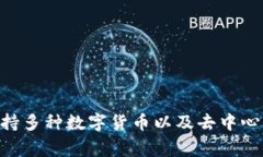 BitKeep钱包在中文中通常被