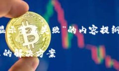 以下是关于“TP钱包转账显