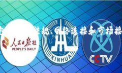 在香港，TP钱包（通常指