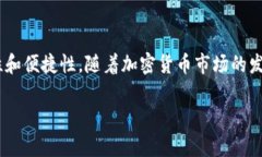 在加密货币和区块链的世