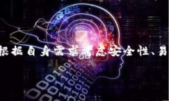   谢尔盖TP钱包靠谱吗？全