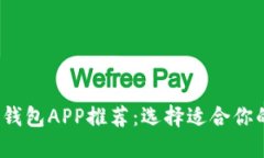 2023年最佳虚拟币钱包APP推