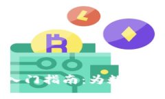 虚拟币程序开发入门指南