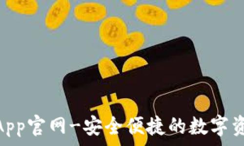   
KDPAY钱包App官网-安全便捷的数字资产管理工具
