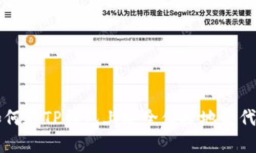 如何在TP钱包上安全便捷地发代币