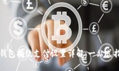 TP钱包指纹支付设置详解：