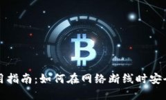 TP钱包使用指南：如何在网