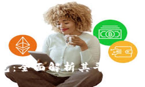 TP钱包：全面解析其平台币及功能