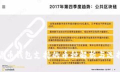 数字货币钱包支持的币种